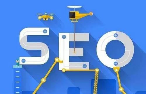 SEO优化为什么要长期坚持下去。