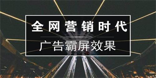 全网营销的优势是什么？