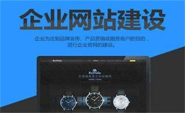 企业网站建设的原则分析