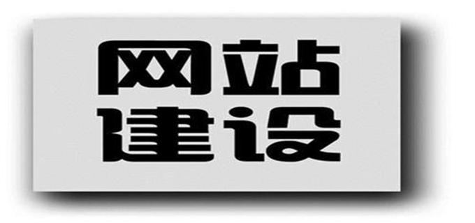 企业营销型网站制作的一些要求