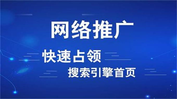 网络推广该怎么做？